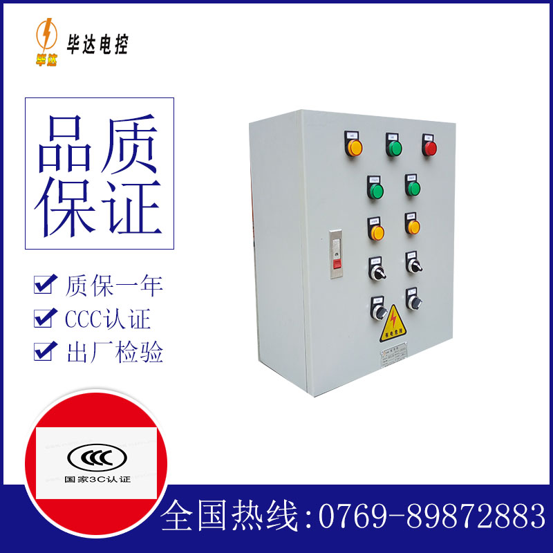 plc一用一备控制箱